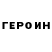 Героин Афган Technik _Game