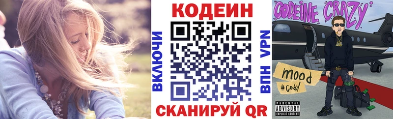 Codein напиток Lean (лин)  Реутов 